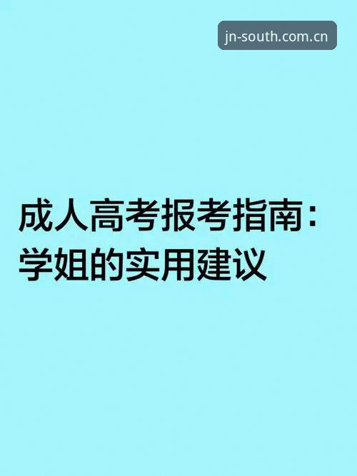**1个关键误区与3个实用建议：江南登录入口官方入口的正确打开方式**